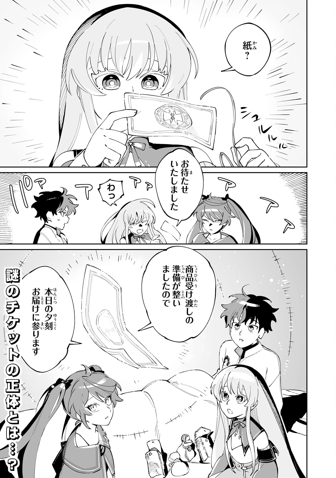 Hazure-Shoku Shoukanshi ga S-Kyuu Bannou-Shoku ni Bakemashita - Chapter 6 - Page 35