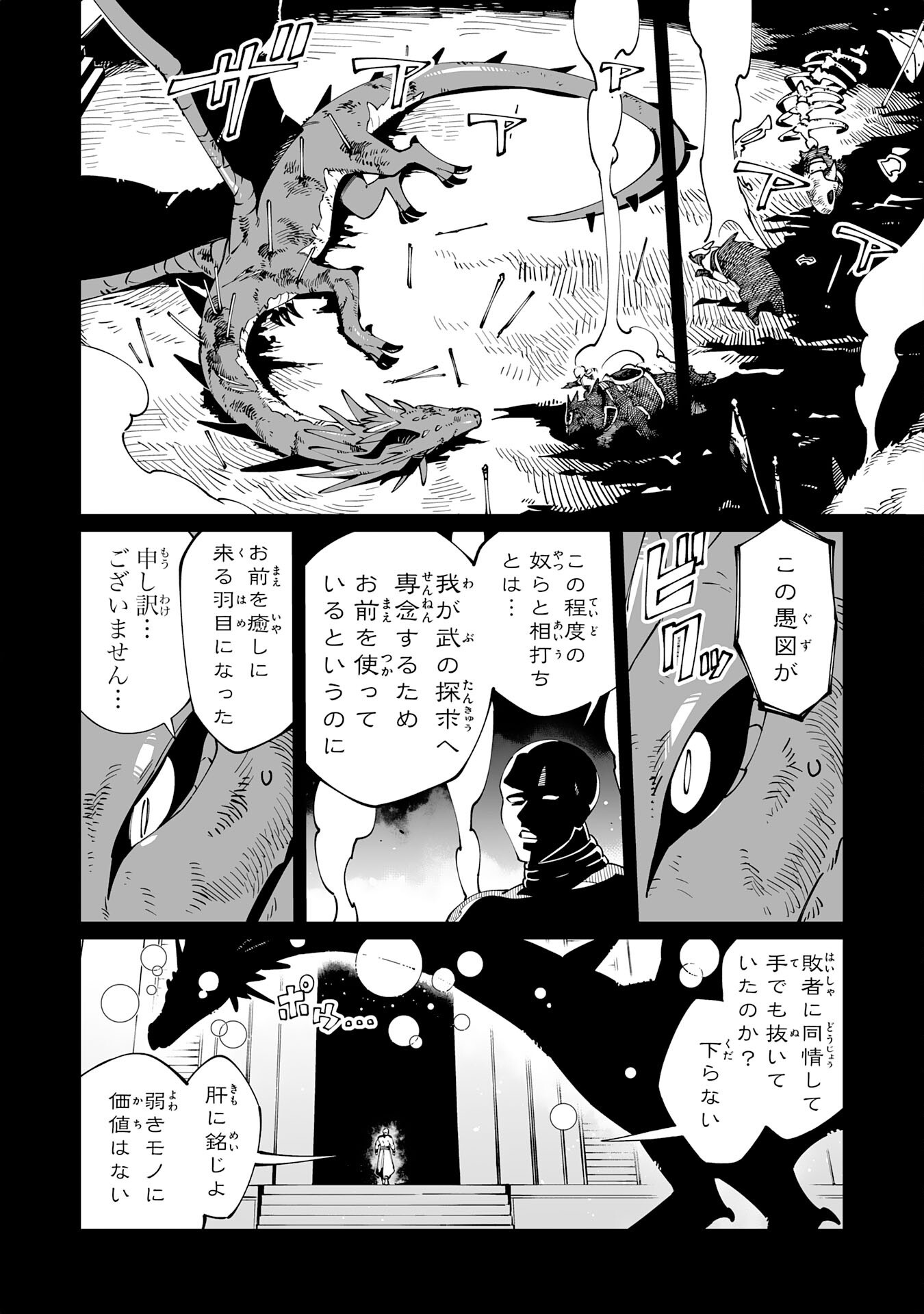 Hazure-Shoku Shoukanshi ga S-Kyuu Bannou-Shoku ni Bakemashita - Chapter 6 - Page 4