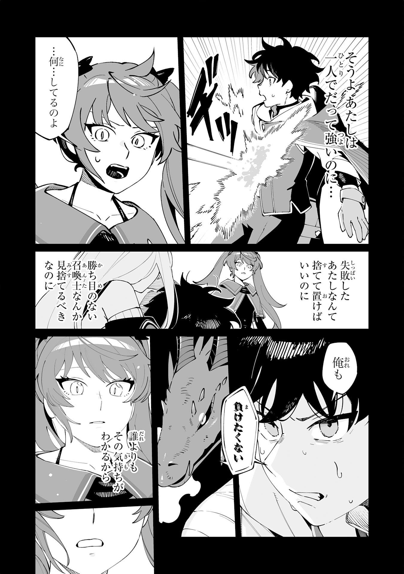 Hazure-Shoku Shoukanshi ga S-Kyuu Bannou-Shoku ni Bakemashita - Chapter 6 - Page 7