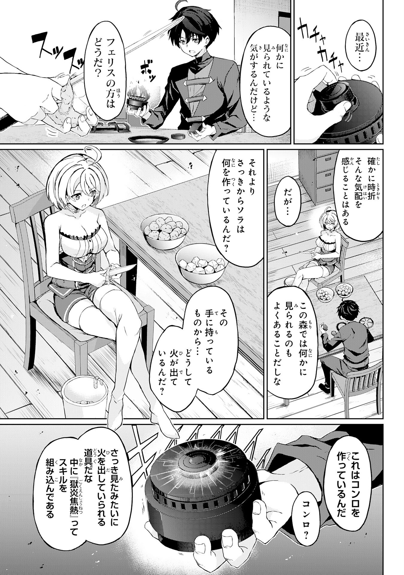 Hazure Skill de SSS Rank Makyo wo Tara, Sekai Saikyou no Renkinjutsushi ni Natteita Kaiteki Kyoten wo Tsukutte Nakama to Tanoshi Isekai Life - Chapter 7 - Page 1