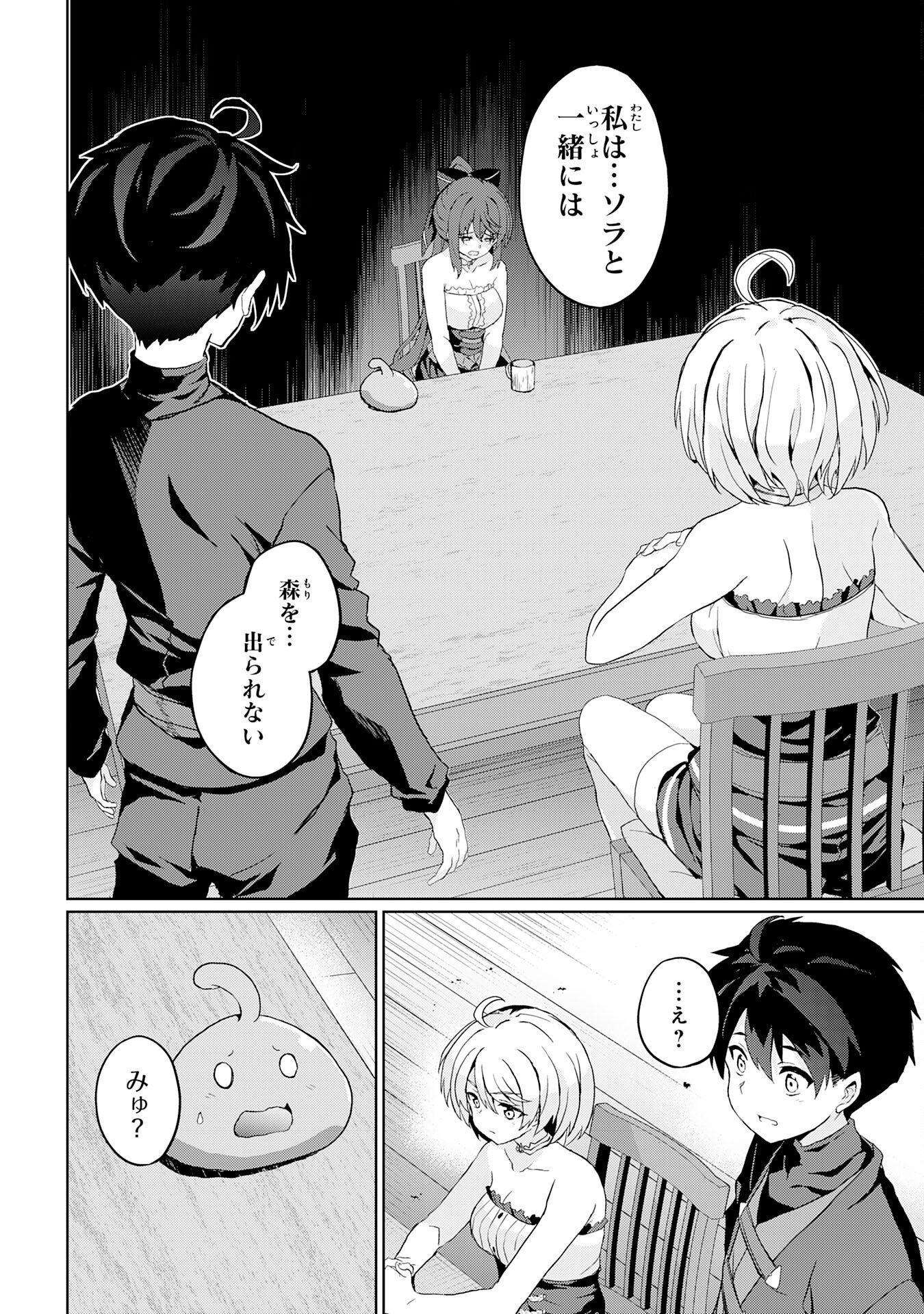 Hazure Skill de SSS Rank Makyo wo Tara, Sekai Saikyou no Renkinjutsushi ni Natteita Kaiteki Kyoten wo Tsukutte Nakama to Tanoshi Isekai Life - Chapter 7 - Page 10