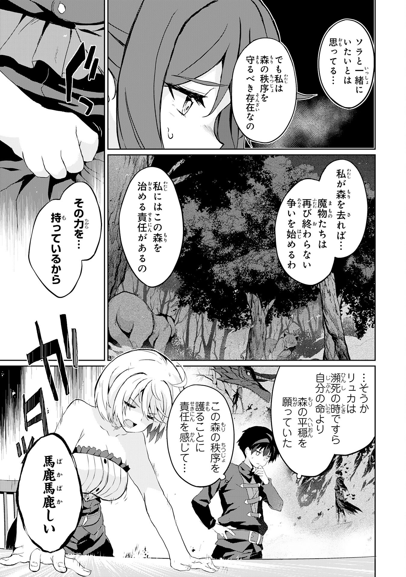 Hazure Skill de SSS Rank Makyo wo Tara, Sekai Saikyou no Renkinjutsushi ni Natteita Kaiteki Kyoten wo Tsukutte Nakama to Tanoshi Isekai Life - Chapter 7 - Page 11