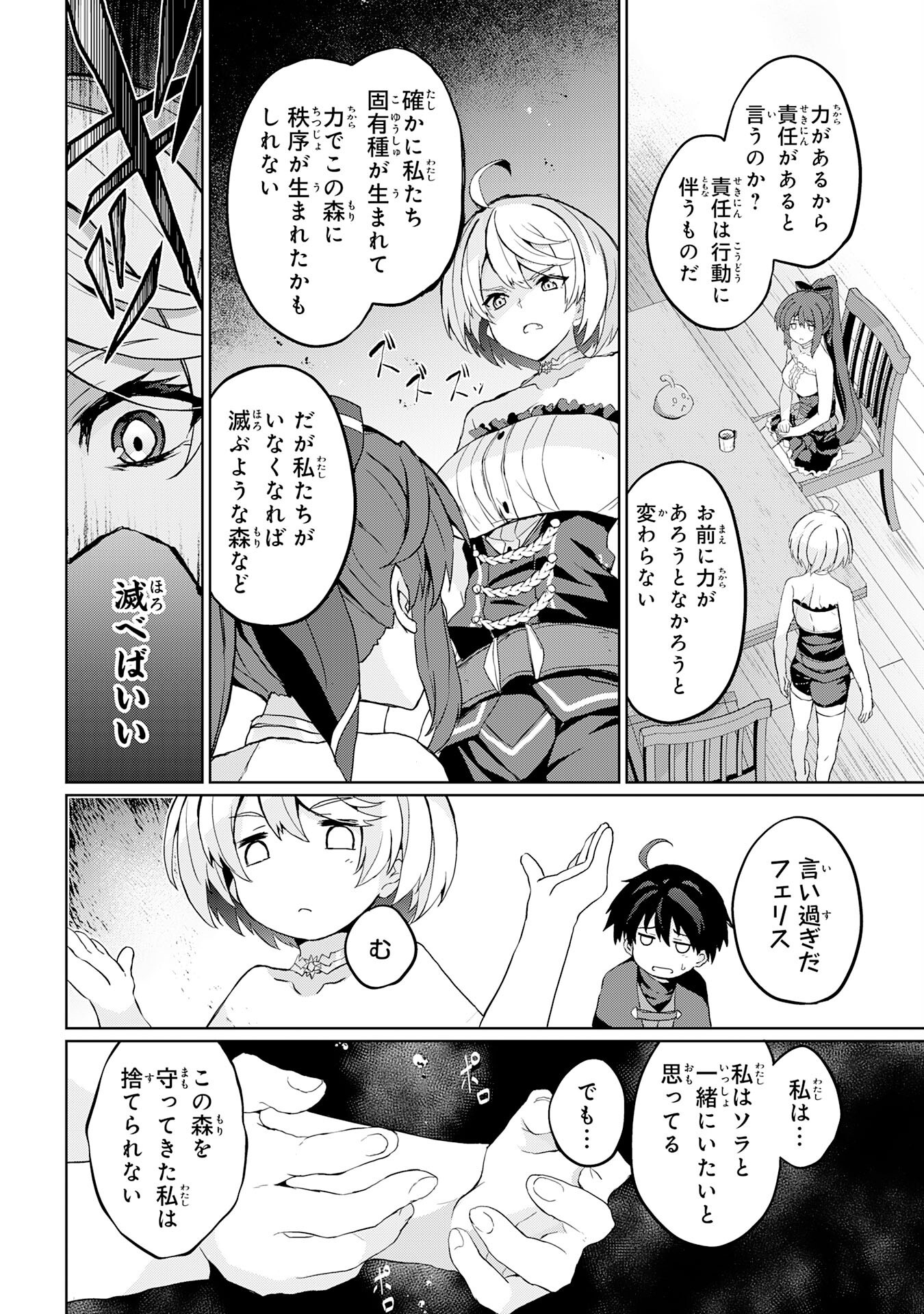 Hazure Skill de SSS Rank Makyo wo Tara, Sekai Saikyou no Renkinjutsushi ni Natteita Kaiteki Kyoten wo Tsukutte Nakama to Tanoshi Isekai Life - Chapter 7 - Page 12