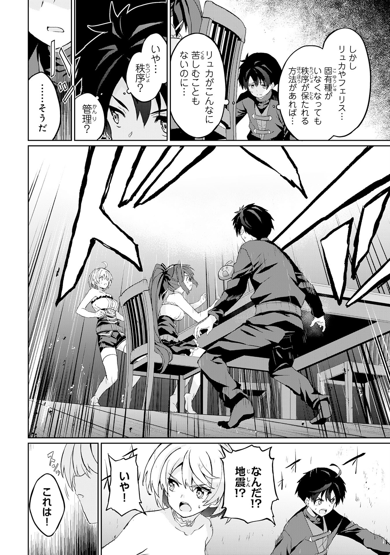 Hazure Skill de SSS Rank Makyo wo Tara, Sekai Saikyou no Renkinjutsushi ni Natteita Kaiteki Kyoten wo Tsukutte Nakama to Tanoshi Isekai Life - Chapter 7 - Page 14