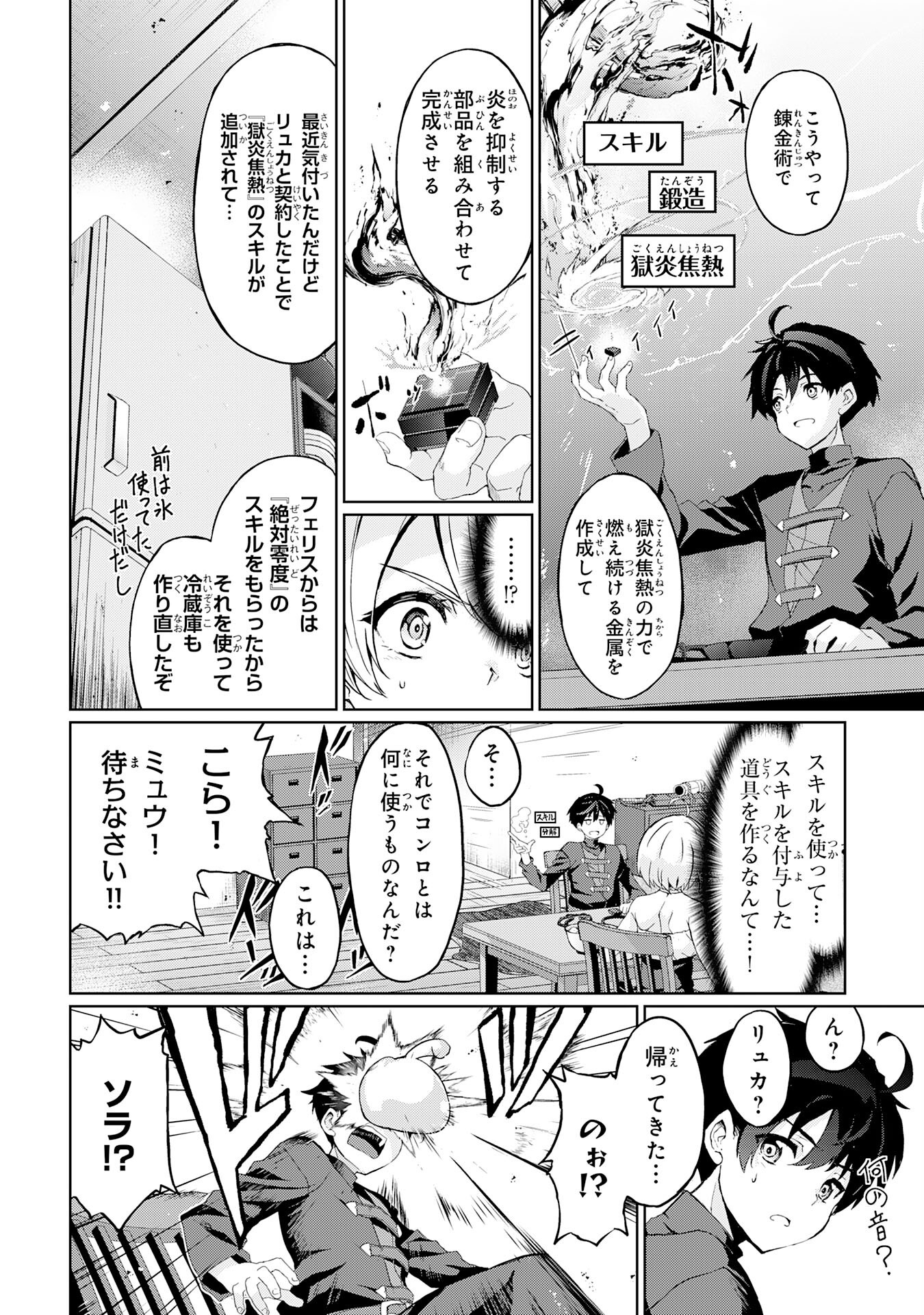 Hazure Skill de SSS Rank Makyo wo Tara, Sekai Saikyou no Renkinjutsushi ni Natteita Kaiteki Kyoten wo Tsukutte Nakama to Tanoshi Isekai Life - Chapter 7 - Page 2