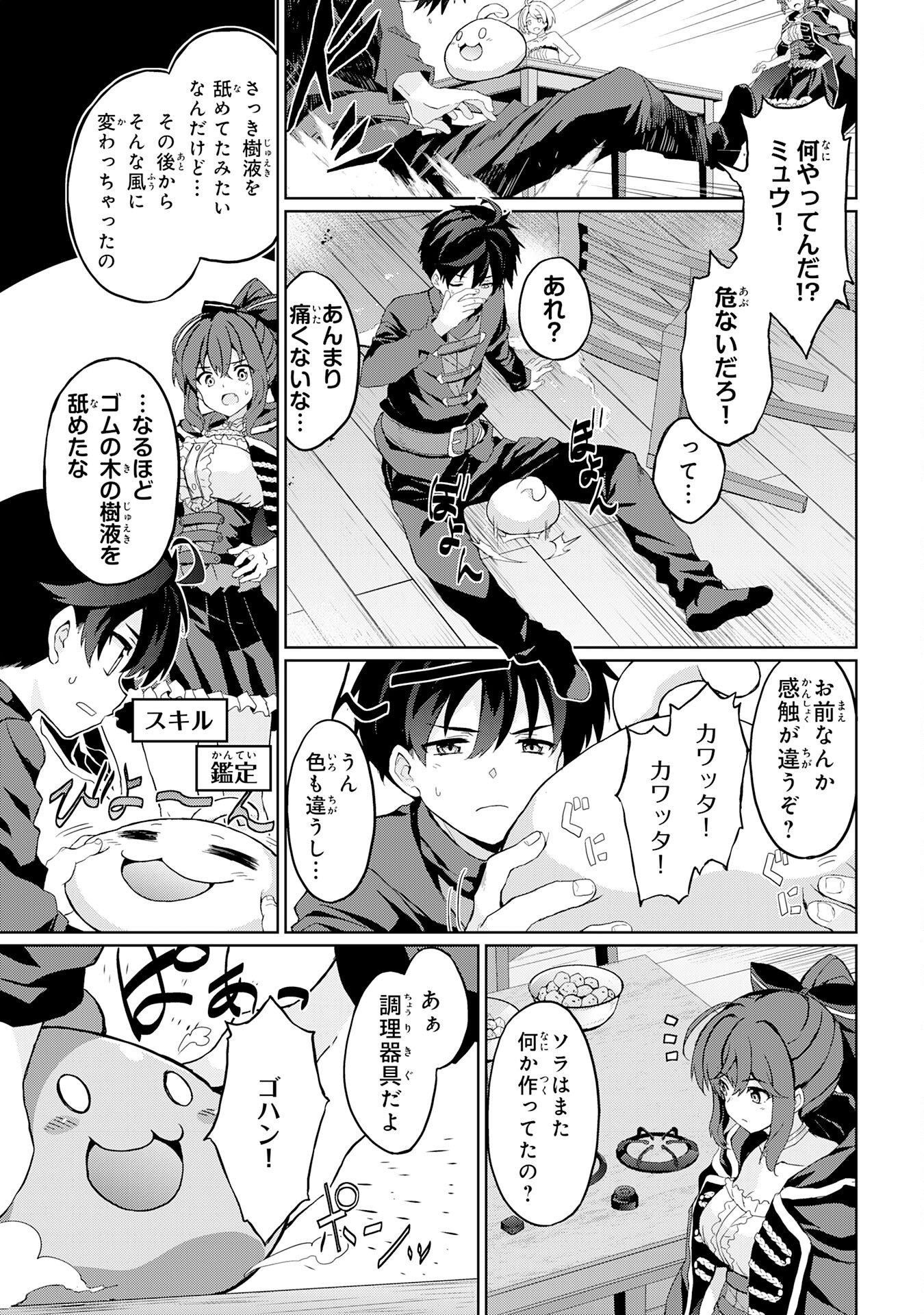 Hazure Skill de SSS Rank Makyo wo Tara, Sekai Saikyou no Renkinjutsushi ni Natteita Kaiteki Kyoten wo Tsukutte Nakama to Tanoshi Isekai Life - Chapter 7 - Page 3