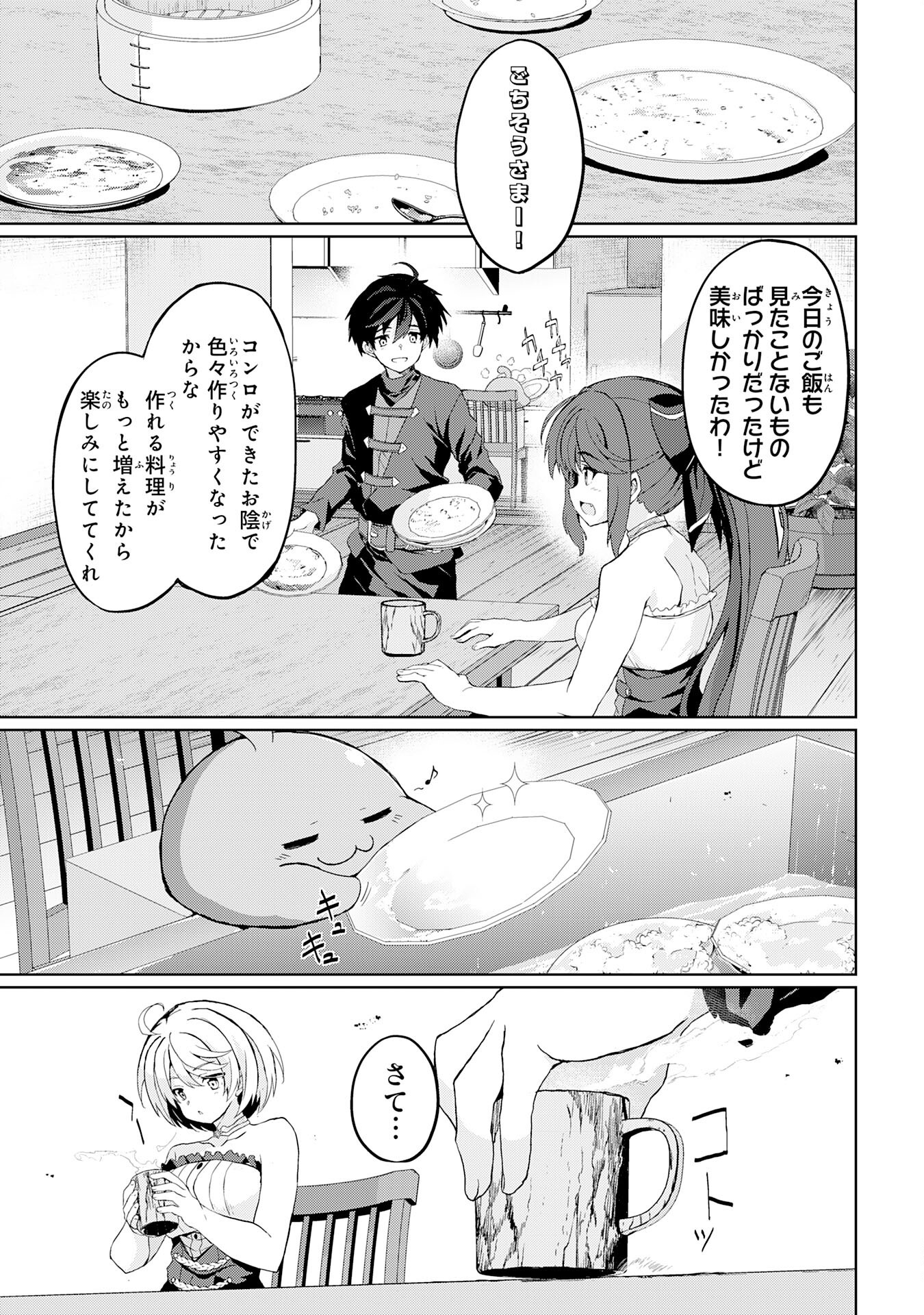 Hazure Skill de SSS Rank Makyo wo Tara, Sekai Saikyou no Renkinjutsushi ni Natteita Kaiteki Kyoten wo Tsukutte Nakama to Tanoshi Isekai Life - Chapter 7 - Page 5