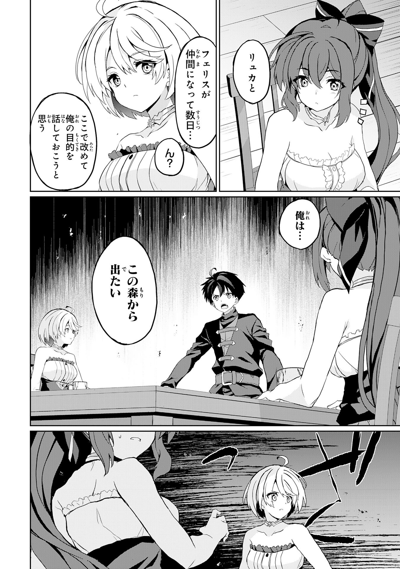 Hazure Skill de SSS Rank Makyo wo Tara, Sekai Saikyou no Renkinjutsushi ni Natteita Kaiteki Kyoten wo Tsukutte Nakama to Tanoshi Isekai Life - Chapter 7 - Page 6