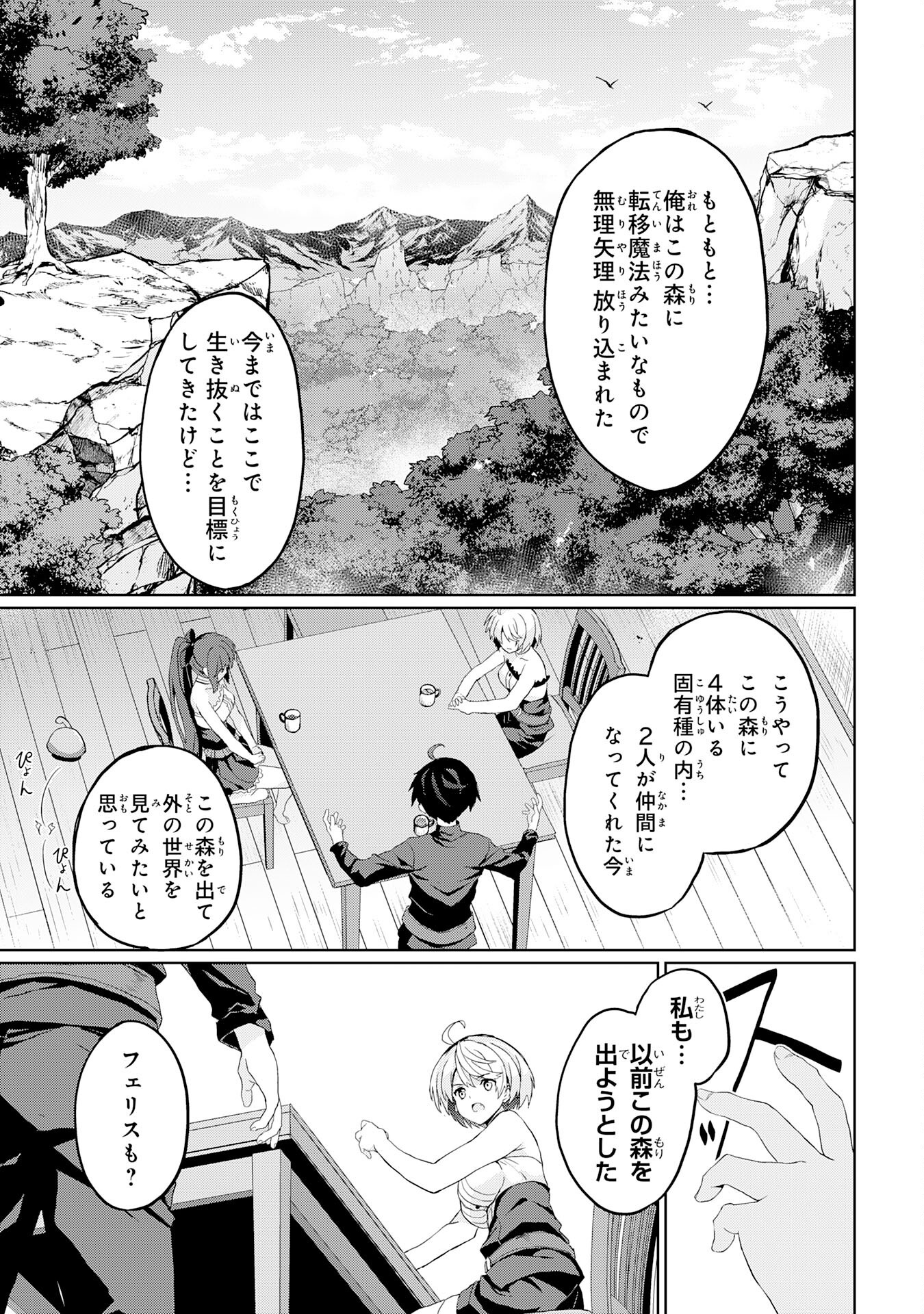 Hazure Skill de SSS Rank Makyo wo Tara, Sekai Saikyou no Renkinjutsushi ni Natteita Kaiteki Kyoten wo Tsukutte Nakama to Tanoshi Isekai Life - Chapter 7 - Page 7