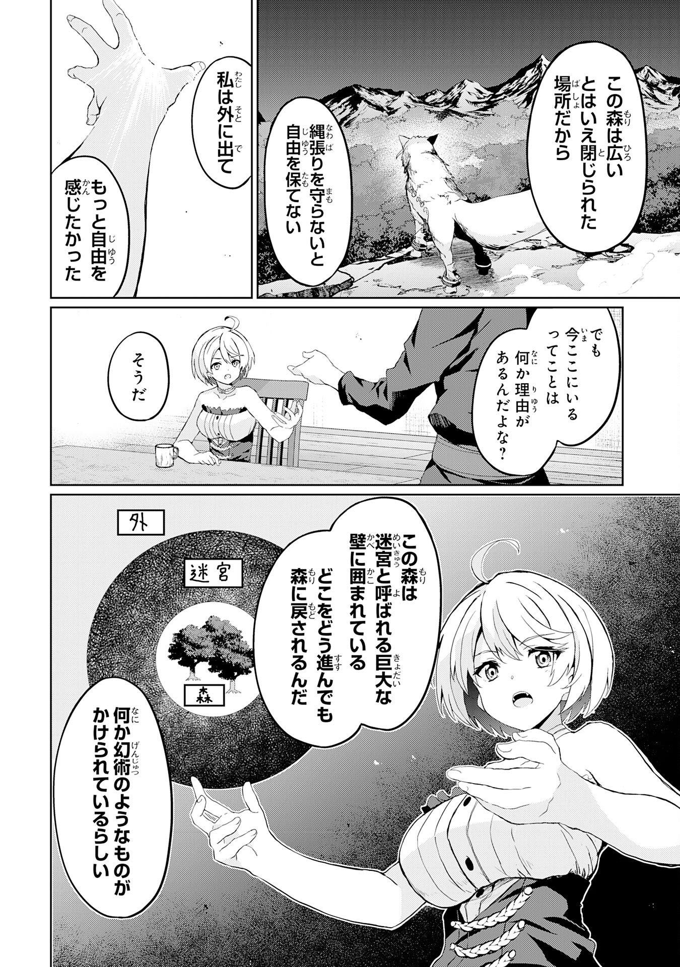 Hazure Skill de SSS Rank Makyo wo Tara, Sekai Saikyou no Renkinjutsushi ni Natteita Kaiteki Kyoten wo Tsukutte Nakama to Tanoshi Isekai Life - Chapter 7 - Page 8