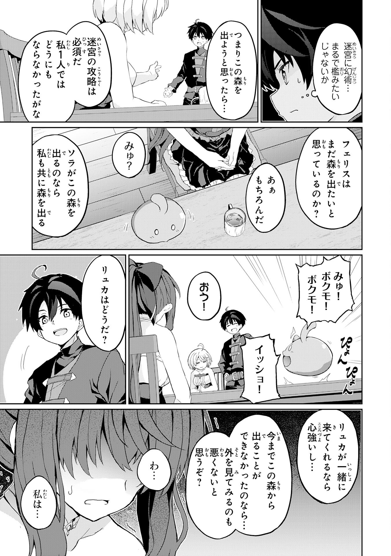 Hazure Skill de SSS Rank Makyo wo Tara, Sekai Saikyou no Renkinjutsushi ni Natteita Kaiteki Kyoten wo Tsukutte Nakama to Tanoshi Isekai Life - Chapter 7 - Page 9