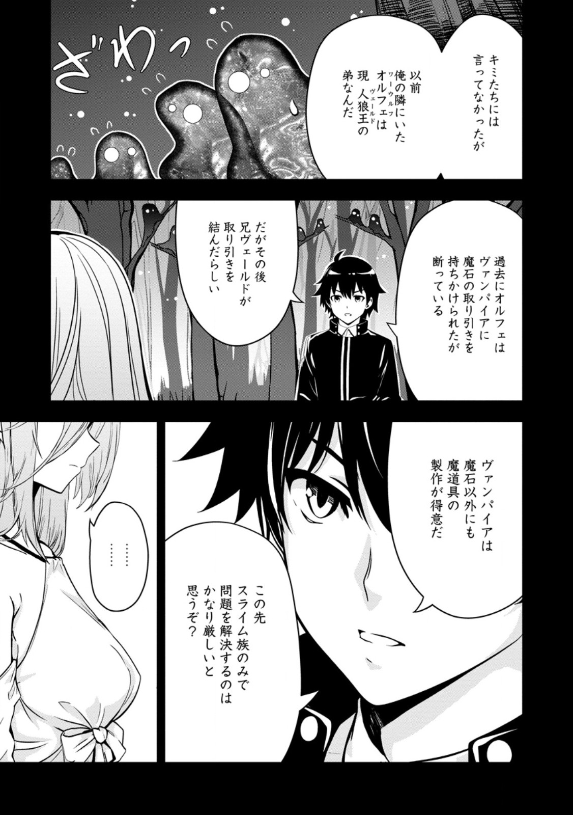 Hazure Skill “Gacha” de Tsuihou Sareta Ore wa, Wagamama Osananajimi wo Zetsuen Shi Kakusei Suru - Chapter 17 - Page 12