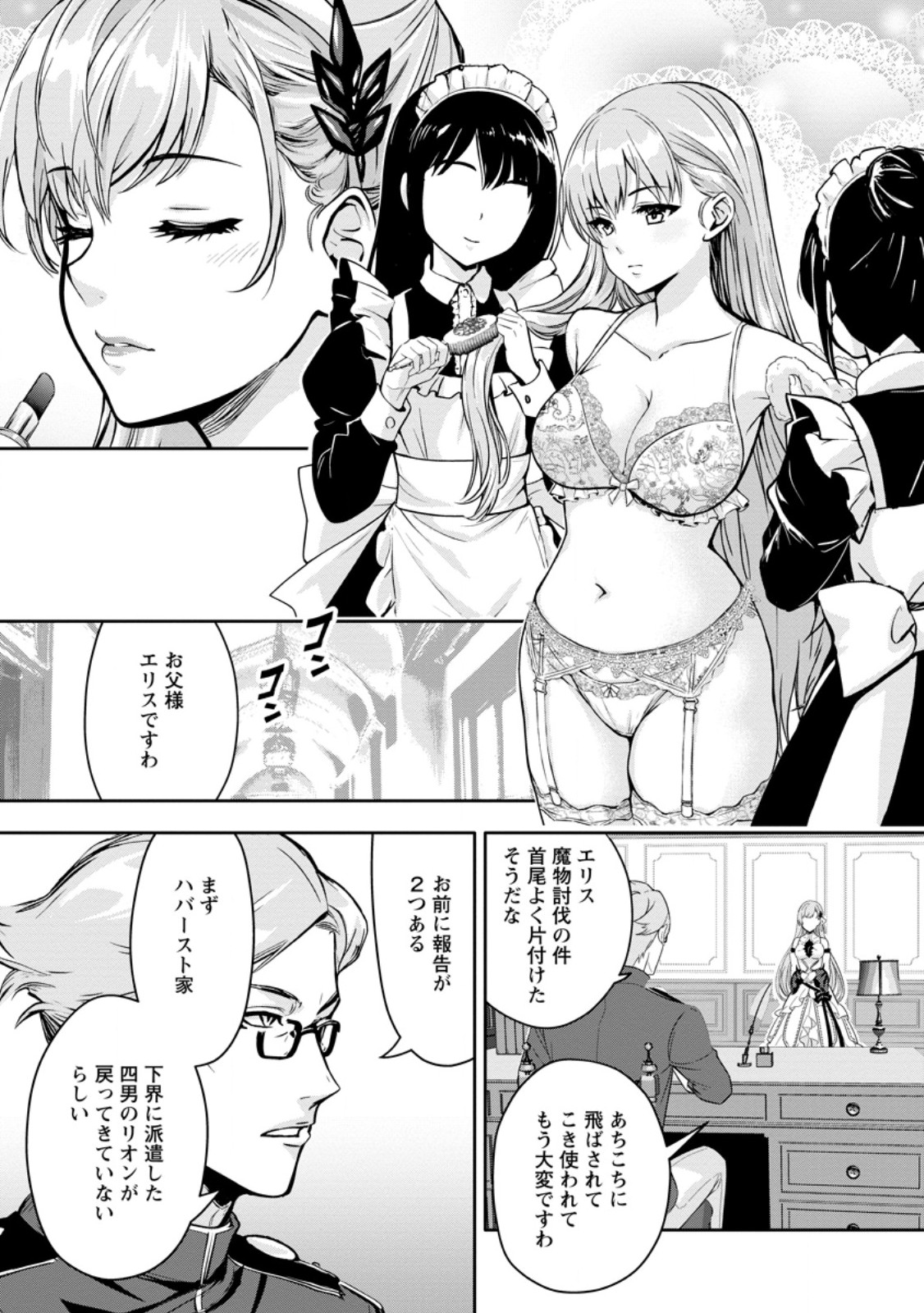 Hazure Skill “Gacha” de Tsuihou Sareta Ore wa, Wagamama Osananajimi wo Zetsuen Shi Kakusei Suru - Chapter 17 - Page 20