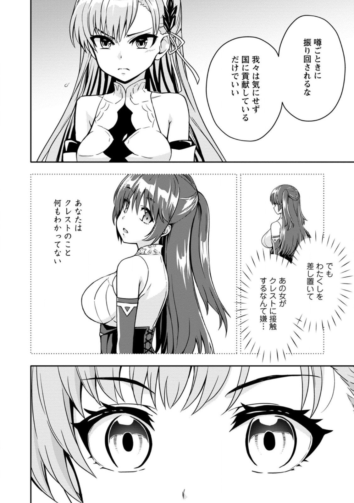 Hazure Skill “Gacha” de Tsuihou Sareta Ore wa, Wagamama Osananajimi wo Zetsuen Shi Kakusei Suru - Chapter 17 - Page 23