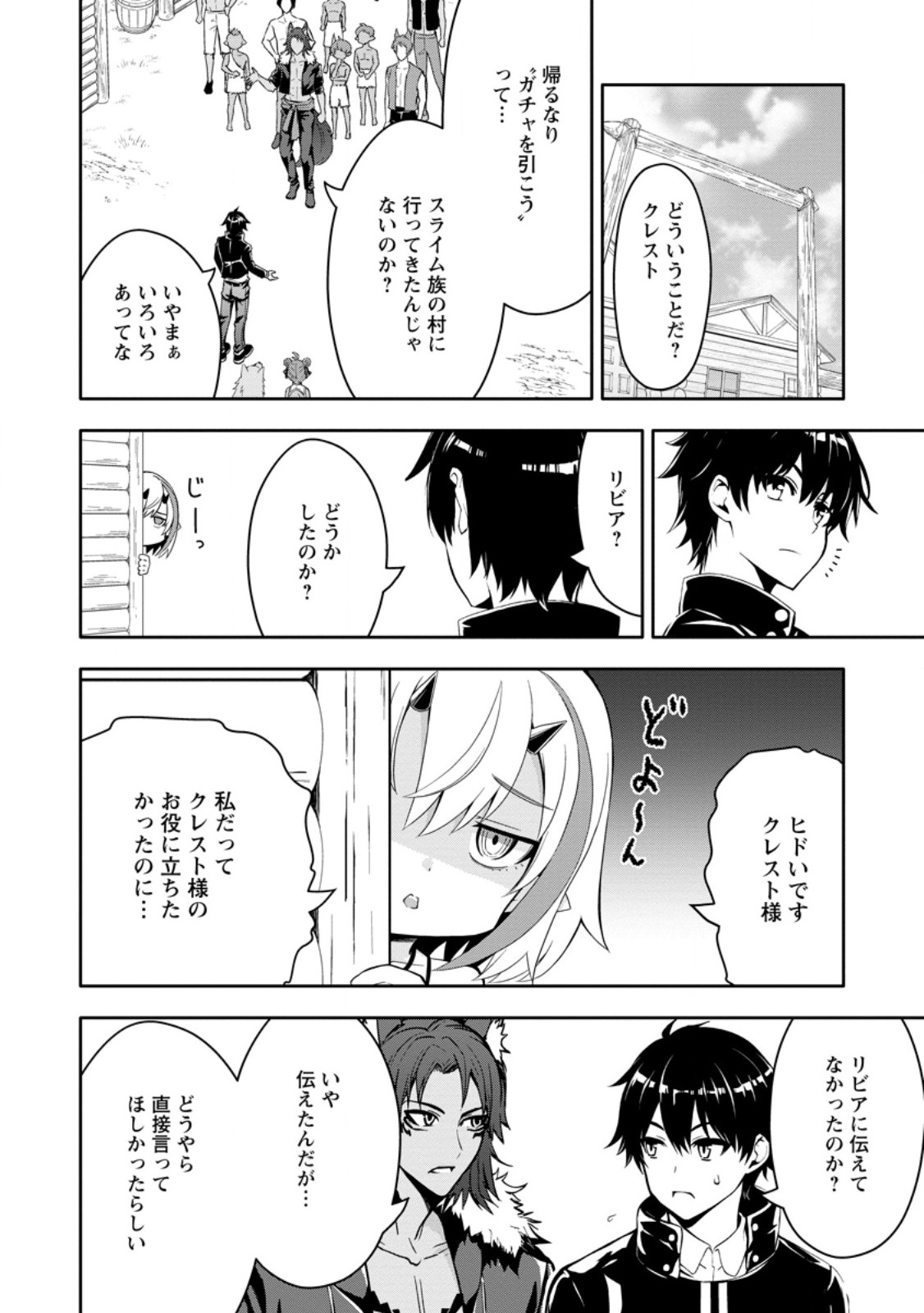 Hazure Skill “Gacha” de Tsuihou Sareta Ore wa, Wagamama Osananajimi wo Zetsuen Shi Kakusei Suru - Chapter 17 - Page 7