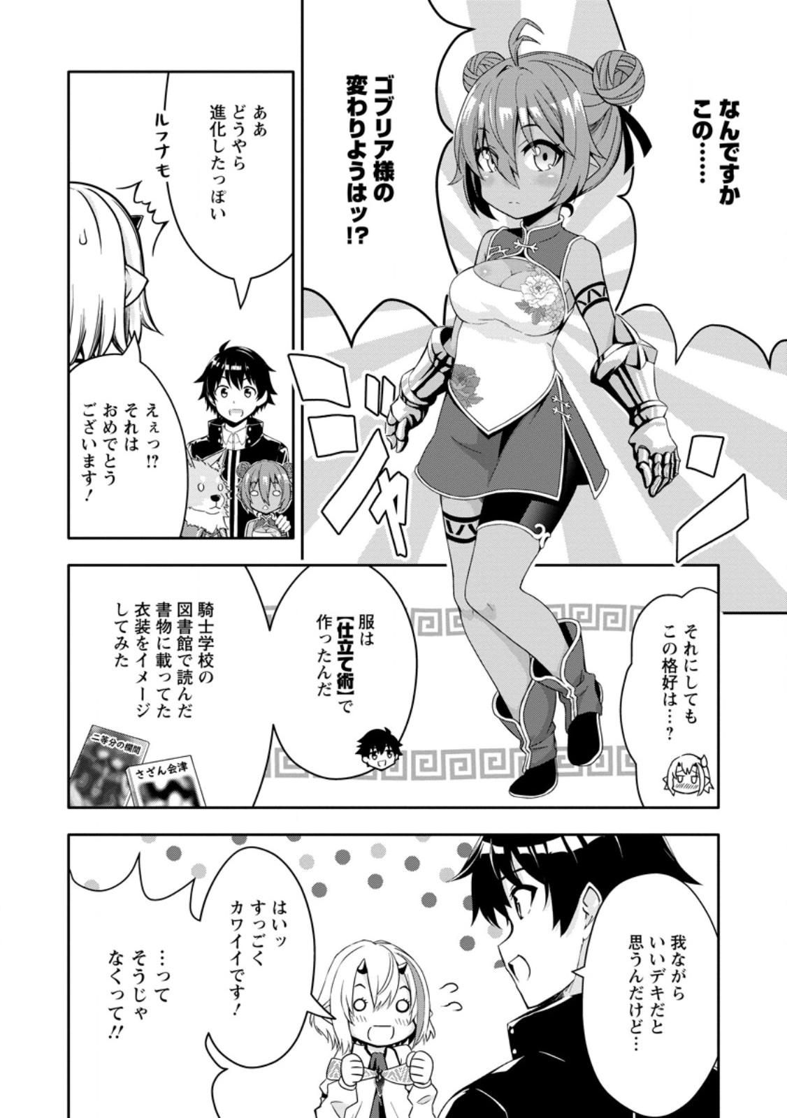 Hazure Skill “Gacha” de Tsuihou Sareta Ore wa, Wagamama Osananajimi wo Zetsuen Shi Kakusei Suru - Chapter 17 - Page 9