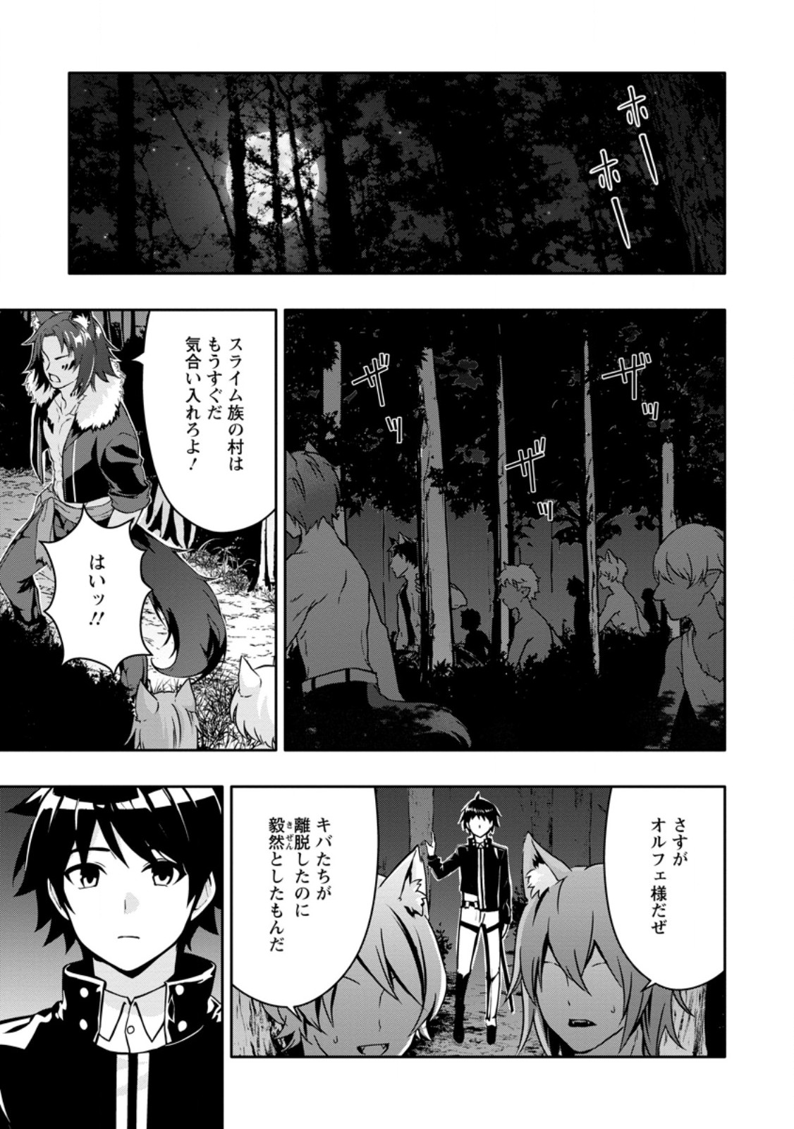 Hazure Skill “Gacha” de Tsuihou Sareta Ore wa, Wagamama Osananajimi wo Zetsuen Shi Kakusei Suru - Chapter 18.1 - Page 9