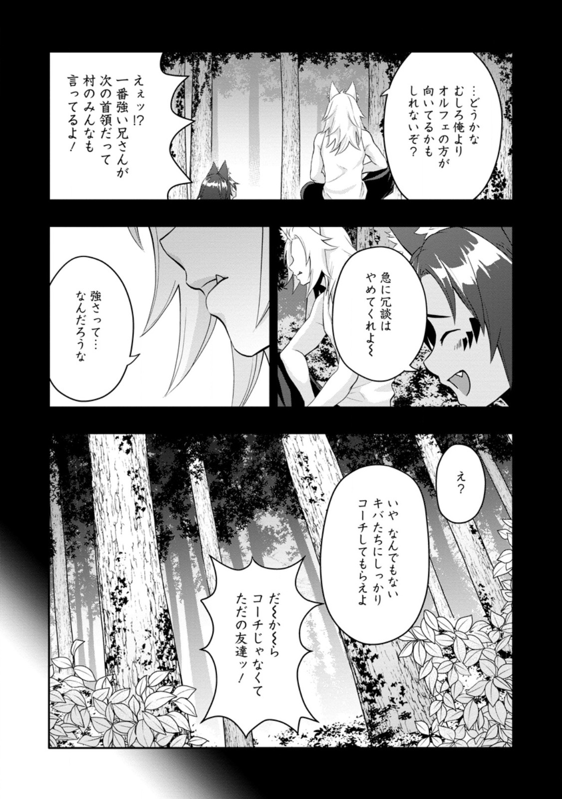 Hazure Skill “Gacha” de Tsuihou Sareta Ore wa, Wagamama Osananajimi wo Zetsuen Shi Kakusei Suru - Chapter 20.1 - Page 3
