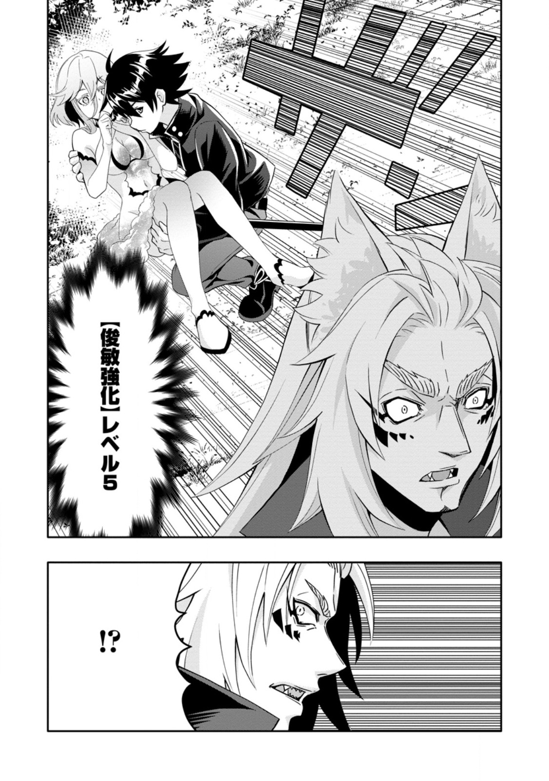 Hazure Skill “Gacha” de Tsuihou Sareta Ore wa, Wagamama Osananajimi wo Zetsuen Shi Kakusei Suru - Chapter 20.1 - Page 7