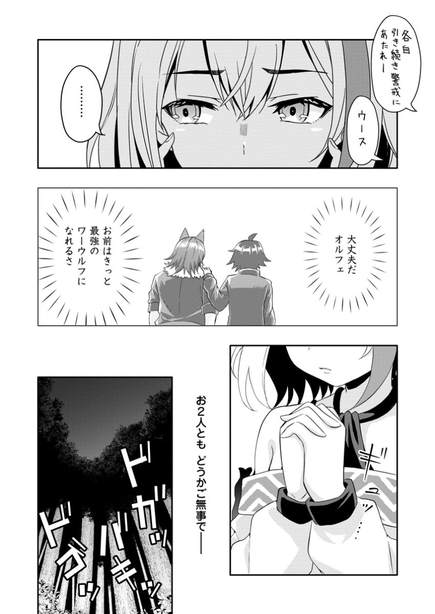 Hazure Skill “Gacha” de Tsuihou Sareta Ore wa, Wagamama Osananajimi wo Zetsuen Shi Kakusei Suru - Chapter 20.3 - Page 5