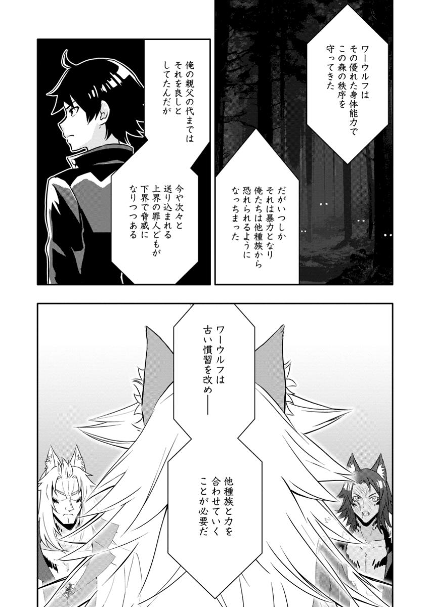 Hazure Skill “Gacha” de Tsuihou Sareta Ore wa, Wagamama Osananajimi wo Zetsuen Shi Kakusei Suru - Chapter 21.2 - Page 3