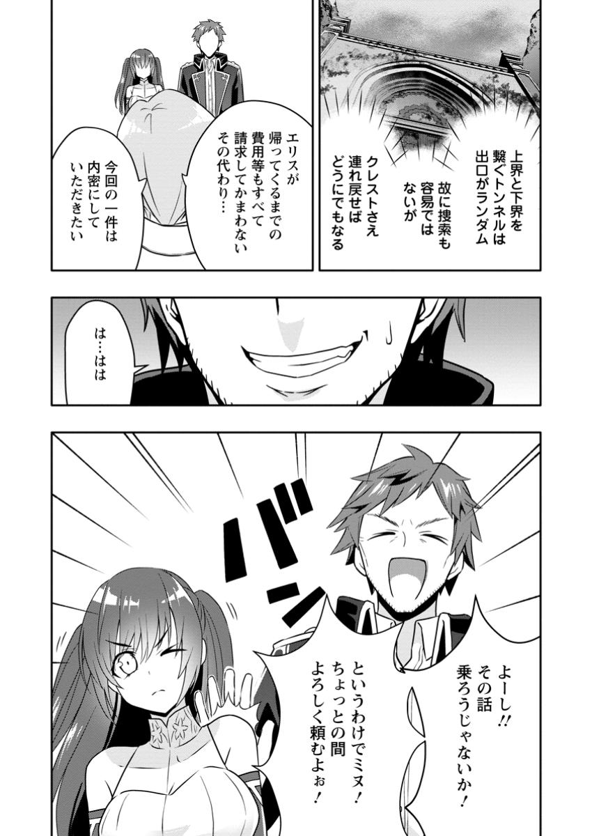 Hazure Skill “Gacha” de Tsuihou Sareta Ore wa, Wagamama Osananajimi wo Zetsuen Shi Kakusei Suru - Chapter 23.1 - Page 5