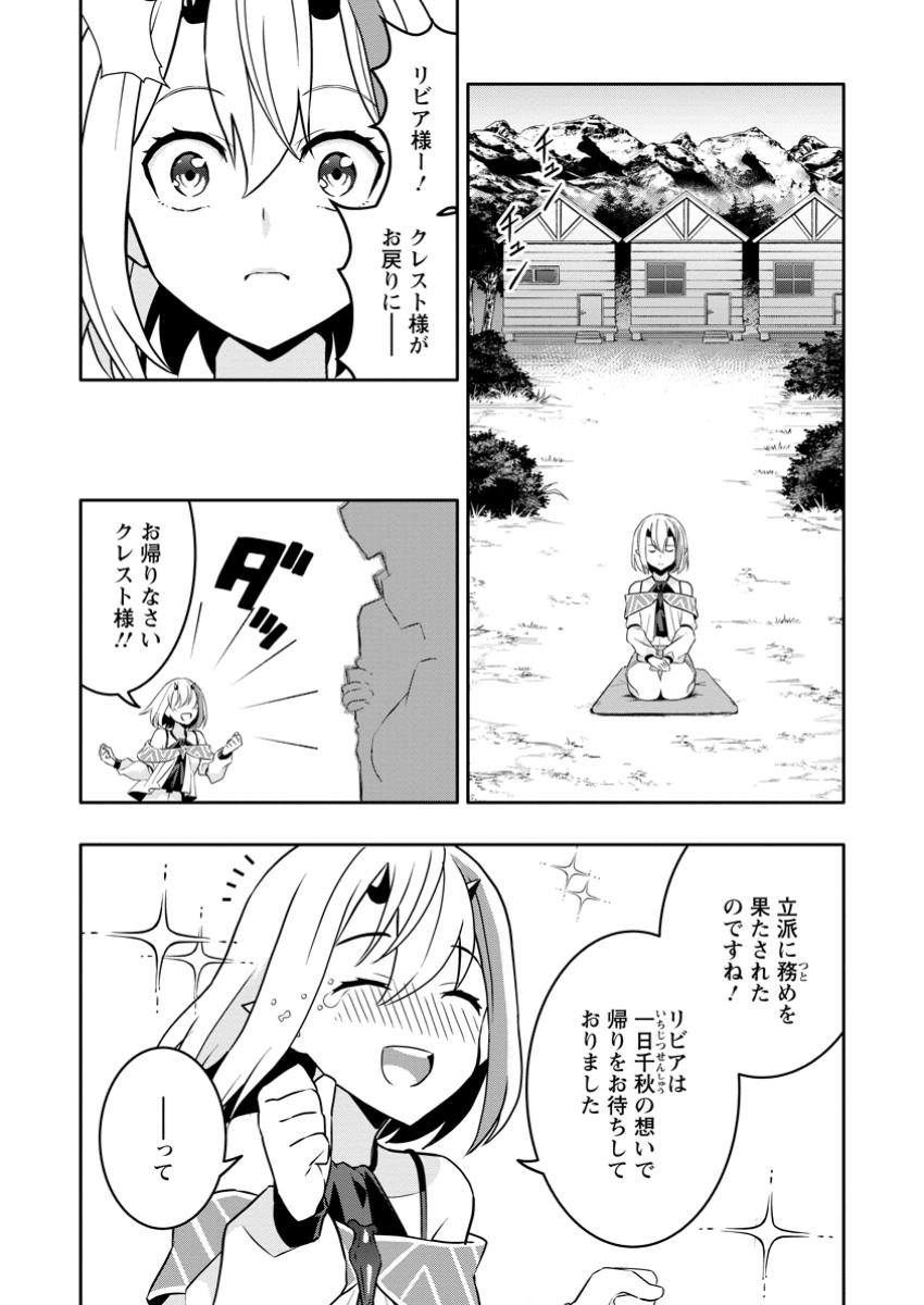 Hazure Skill “Gacha” de Tsuihou Sareta Ore wa, Wagamama Osananajimi wo Zetsuen Shi Kakusei Suru - Chapter 23.1 - Page 7