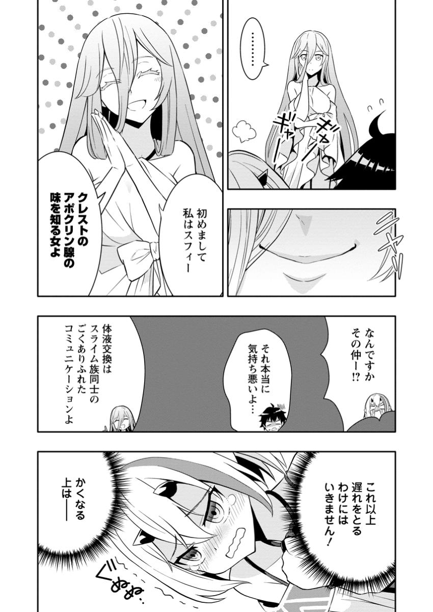 Hazure Skill “Gacha” de Tsuihou Sareta Ore wa, Wagamama Osananajimi wo Zetsuen Shi Kakusei Suru - Chapter 23.1 - Page 9