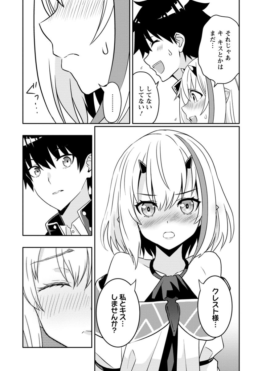 Hazure Skill “Gacha” de Tsuihou Sareta Ore wa, Wagamama Osananajimi wo Zetsuen Shi Kakusei Suru - Chapter 23.2 - Page 2