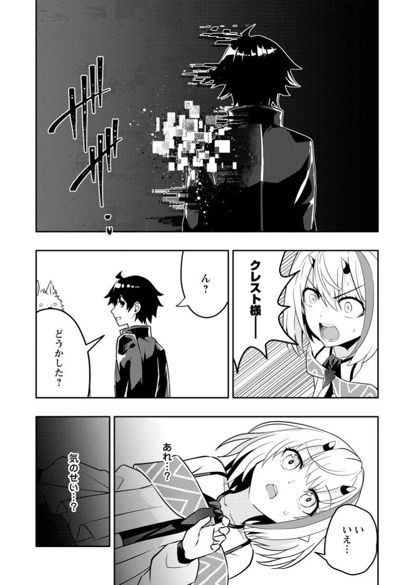 Hazure Skill “Gacha” de Tsuihou Sareta Ore wa, Wagamama Osananajimi wo Zetsuen Shi Kakusei Suru - Chapter 23.2 - Page 6