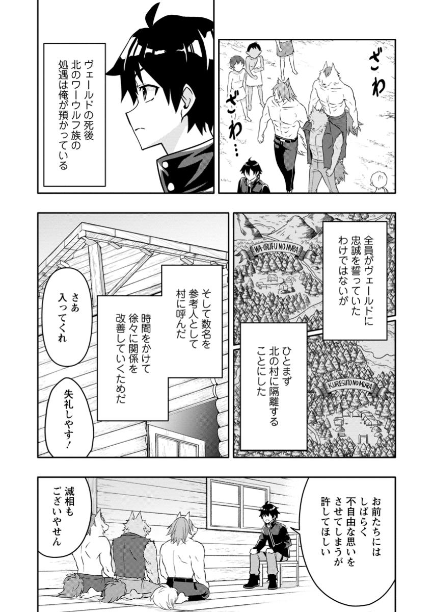 Hazure Skill “Gacha” de Tsuihou Sareta Ore wa, Wagamama Osananajimi wo Zetsuen Shi Kakusei Suru - Chapter 23.2 - Page 8