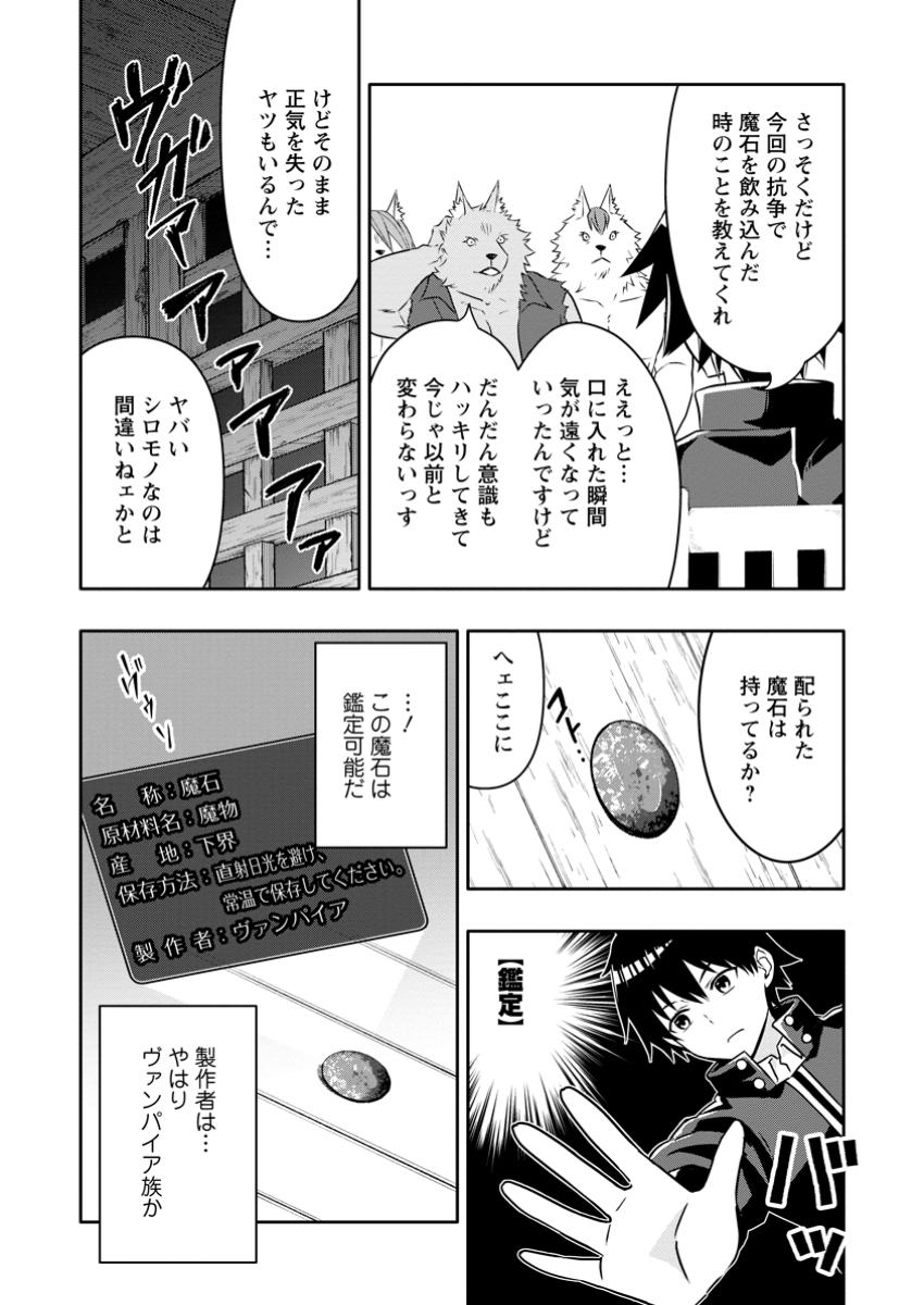 Hazure Skill “Gacha” de Tsuihou Sareta Ore wa, Wagamama Osananajimi wo Zetsuen Shi Kakusei Suru - Chapter 23.2 - Page 9