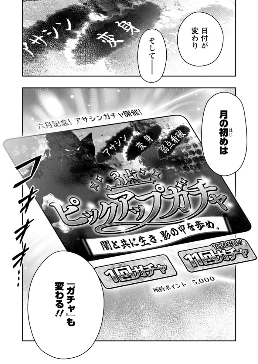 Hazure Skill “Gacha” de Tsuihou Sareta Ore wa, Wagamama Osananajimi wo Zetsuen Shi Kakusei Suru - Chapter 24.2 - Page 10