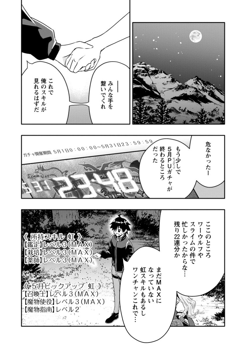 Hazure Skill “Gacha” de Tsuihou Sareta Ore wa, Wagamama Osananajimi wo Zetsuen Shi Kakusei Suru - Chapter 24.2 - Page 3