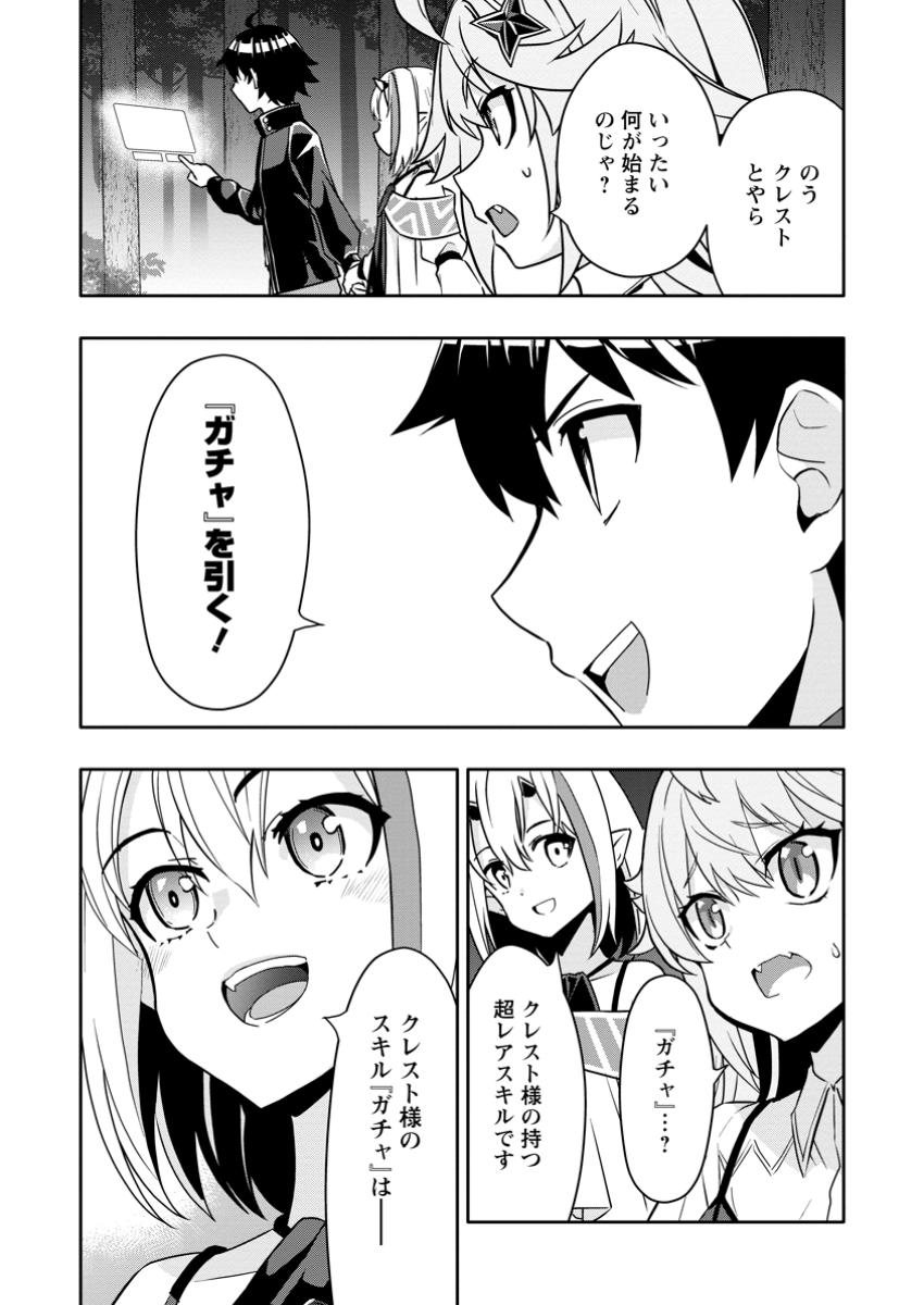 Hazure Skill “Gacha” de Tsuihou Sareta Ore wa, Wagamama Osananajimi wo Zetsuen Shi Kakusei Suru - Chapter 24.2 - Page 4