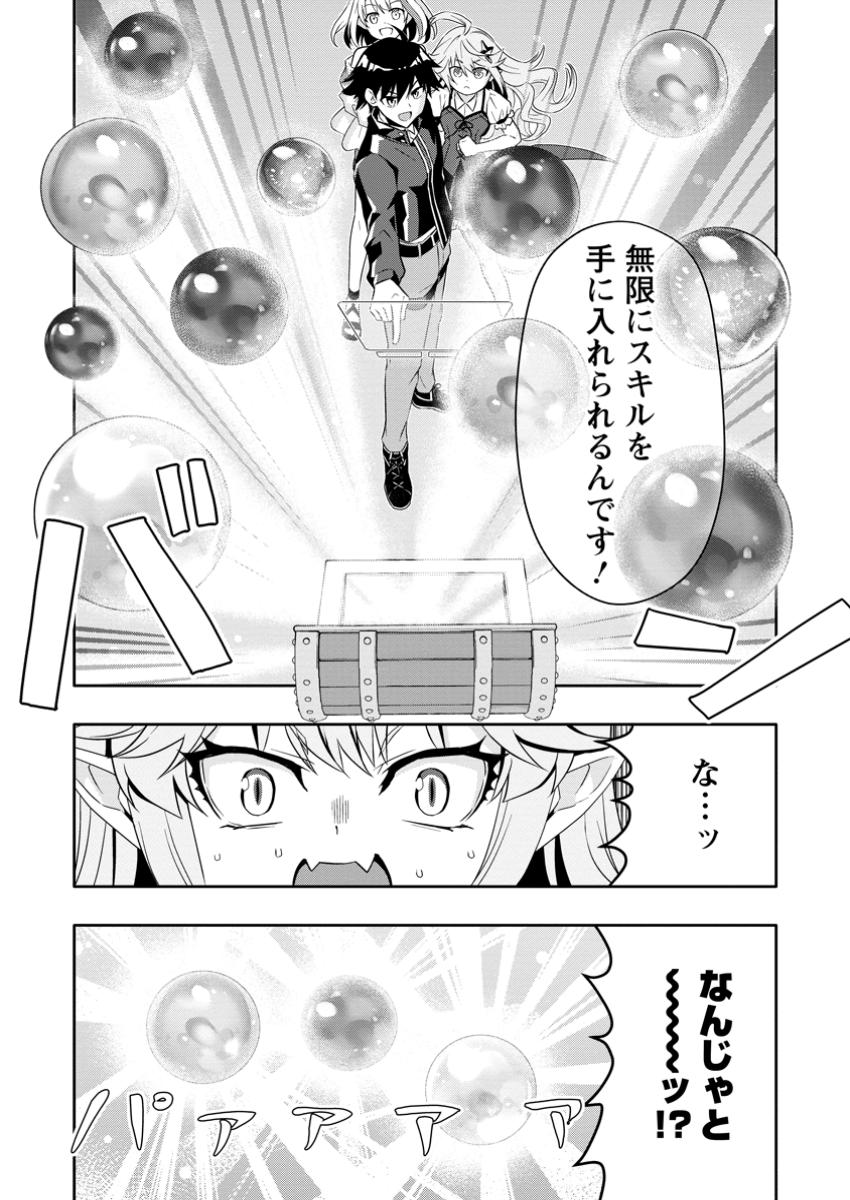 Hazure Skill “Gacha” de Tsuihou Sareta Ore wa, Wagamama Osananajimi wo Zetsuen Shi Kakusei Suru - Chapter 24.2 - Page 5