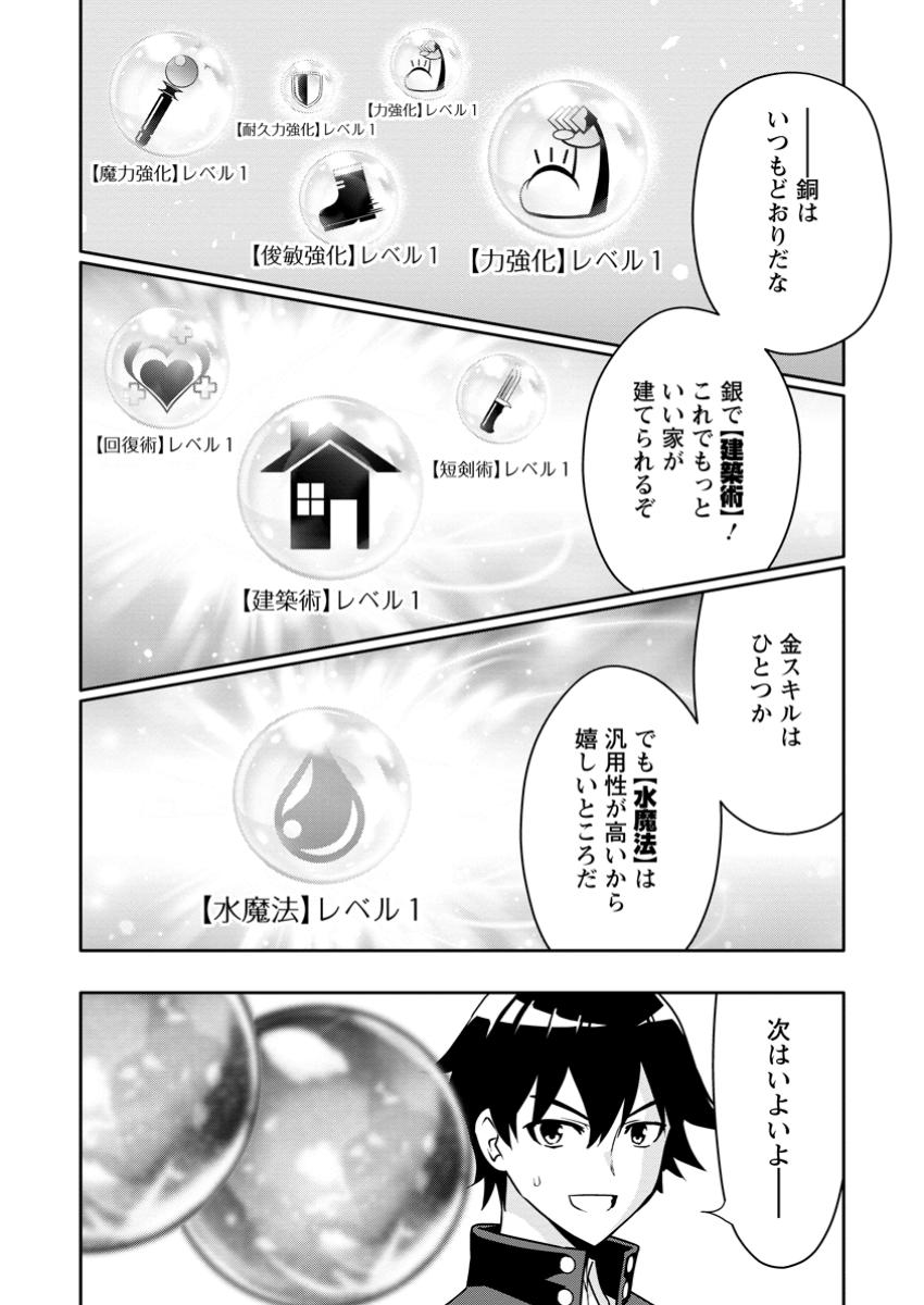 Hazure Skill “Gacha” de Tsuihou Sareta Ore wa, Wagamama Osananajimi wo Zetsuen Shi Kakusei Suru - Chapter 24.2 - Page 6