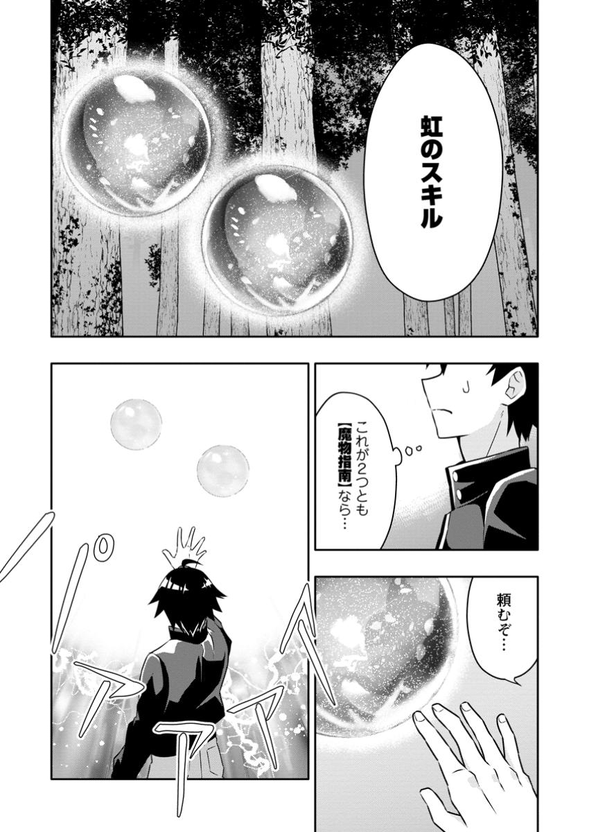 Hazure Skill “Gacha” de Tsuihou Sareta Ore wa, Wagamama Osananajimi wo Zetsuen Shi Kakusei Suru - Chapter 24.2 - Page 7