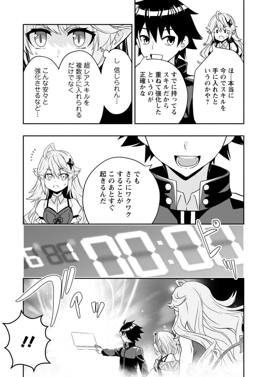 Hazure Skill “Gacha” de Tsuihou Sareta Ore wa, Wagamama Osananajimi wo Zetsuen Shi Kakusei Suru - Chapter 24.2 - Page 9