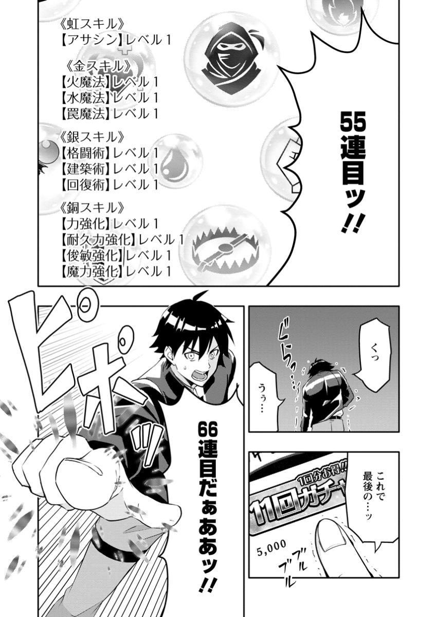 Hazure Skill “Gacha” de Tsuihou Sareta Ore wa, Wagamama Osananajimi wo Zetsuen Shi Kakusei Suru - Chapter 25.2 - Page 4