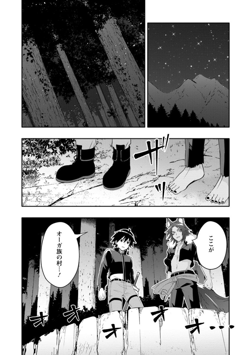 Hazure Skill “Gacha” de Tsuihou Sareta Ore wa, Wagamama Osananajimi wo Zetsuen Shi Kakusei Suru - Chapter 25.2 - Page 7