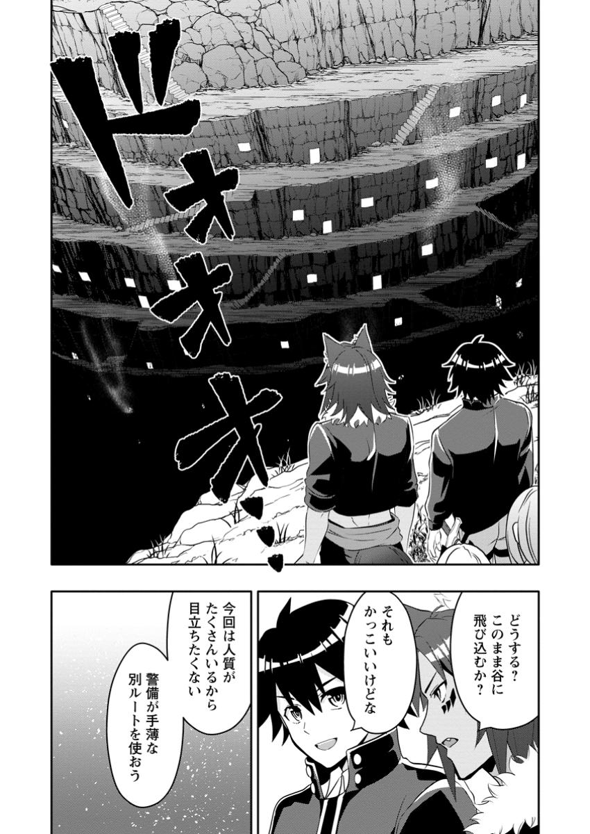 Hazure Skill “Gacha” de Tsuihou Sareta Ore wa, Wagamama Osananajimi wo Zetsuen Shi Kakusei Suru - Chapter 25.2 - Page 8