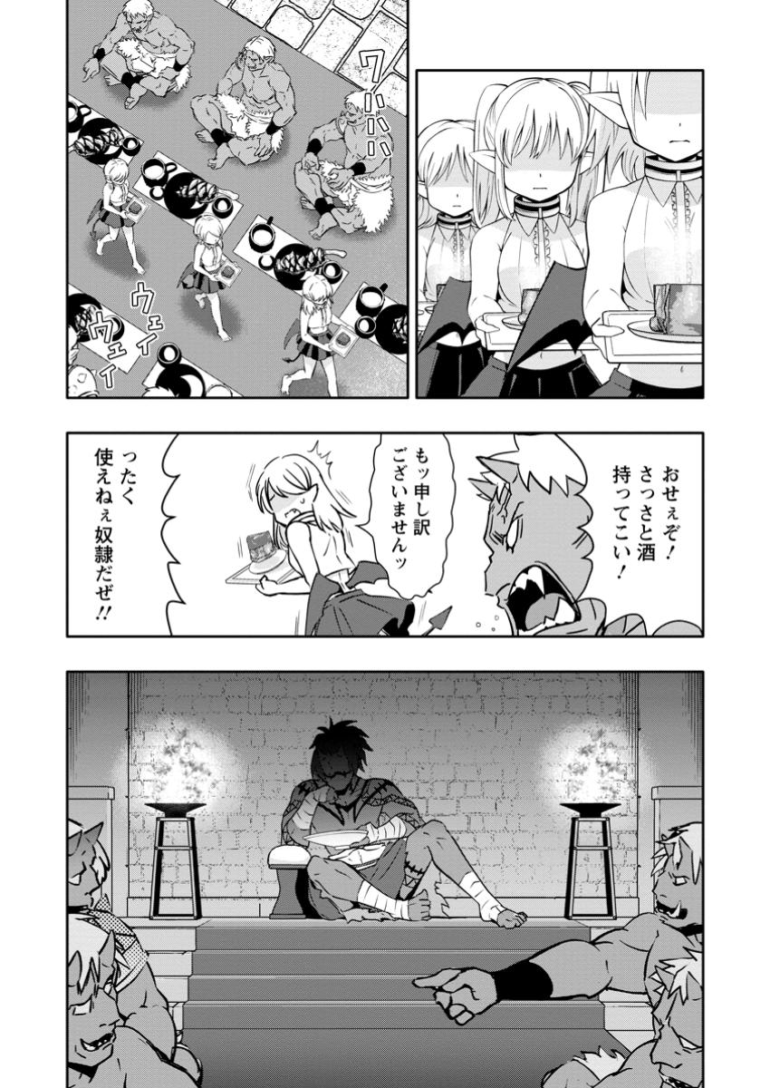 Hazure Skill “Gacha” de Tsuihou Sareta Ore wa, Wagamama Osananajimi wo Zetsuen Shi Kakusei Suru - Chapter 26.1 - Page 10