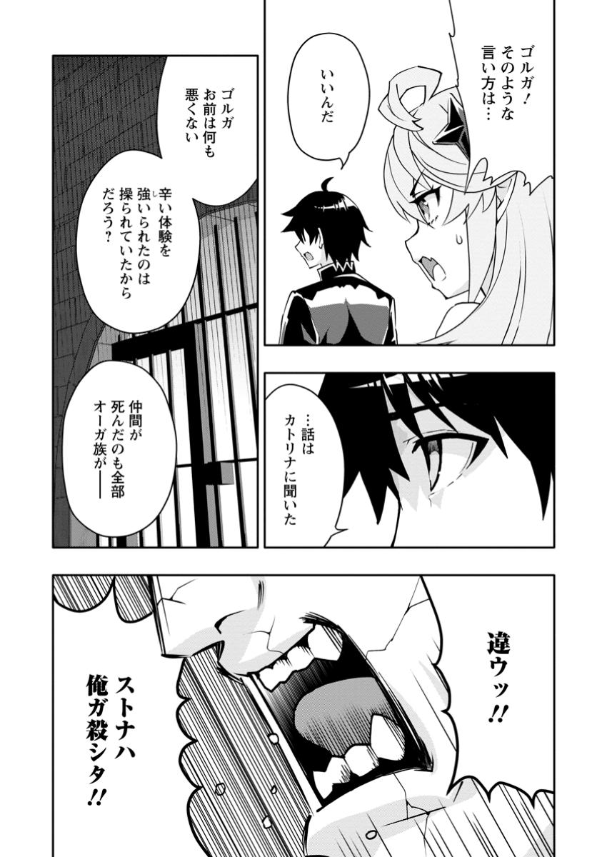 Hazure Skill “Gacha” de Tsuihou Sareta Ore wa, Wagamama Osananajimi wo Zetsuen Shi Kakusei Suru - Chapter 26.1 - Page 4