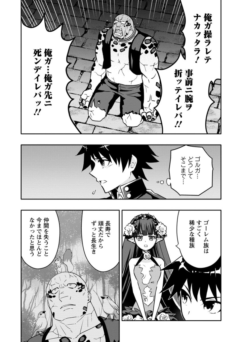 Hazure Skill “Gacha” de Tsuihou Sareta Ore wa, Wagamama Osananajimi wo Zetsuen Shi Kakusei Suru - Chapter 26.1 - Page 5