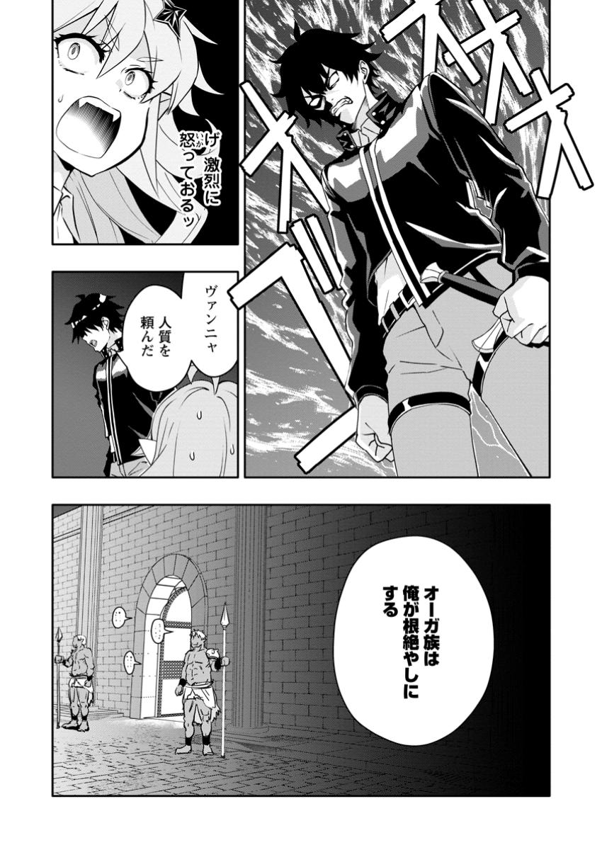 Hazure Skill “Gacha” de Tsuihou Sareta Ore wa, Wagamama Osananajimi wo Zetsuen Shi Kakusei Suru - Chapter 26.1 - Page 9