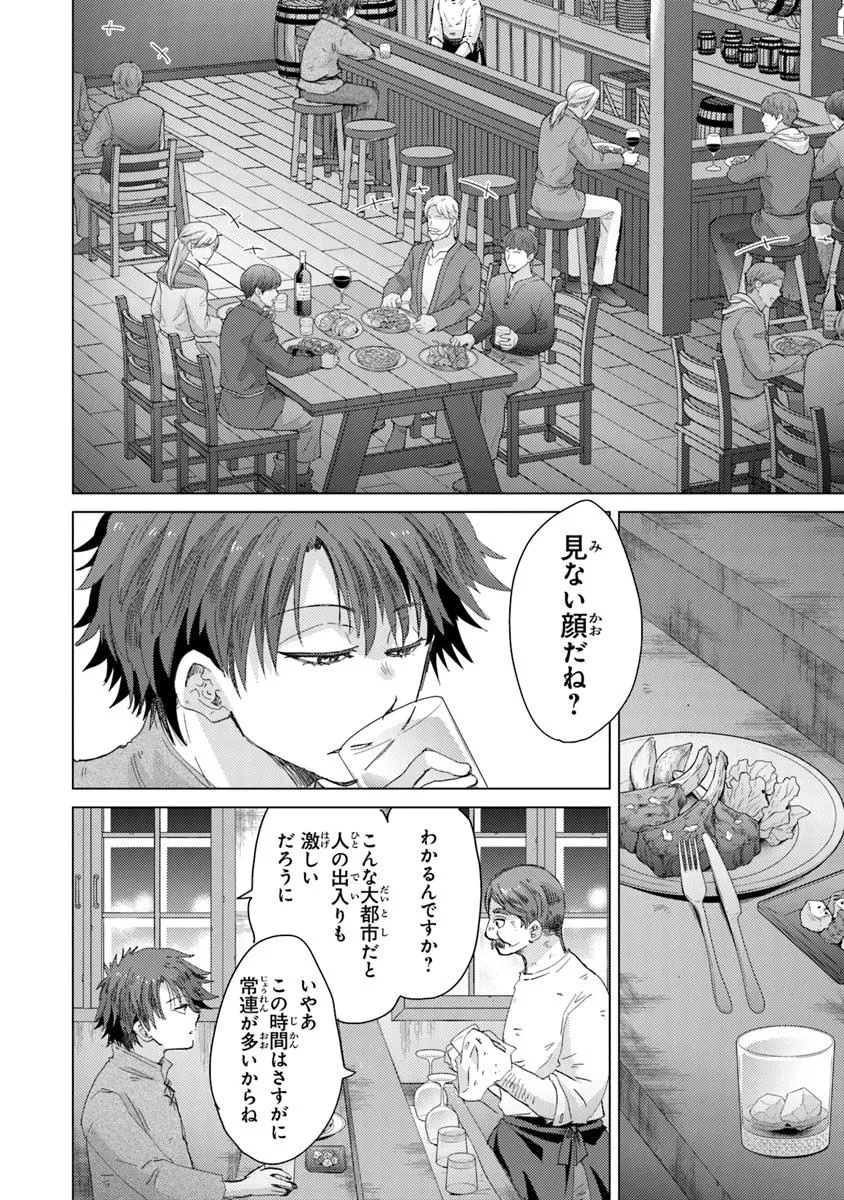 Hazure Skill “Kage ga Usui” o Motsu Guild Shokuin ga, Jitsuha Densetsu no Ansatsusha - Chapter 41 - Page 4