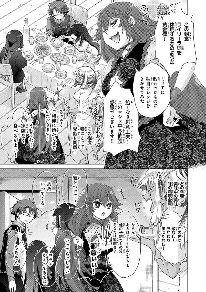 Hazure Skill “Kage ga Usui” o Motsu Guild Shokuin ga, Jitsuha Densetsu no Ansatsusha - Chapter 43 - Page 7