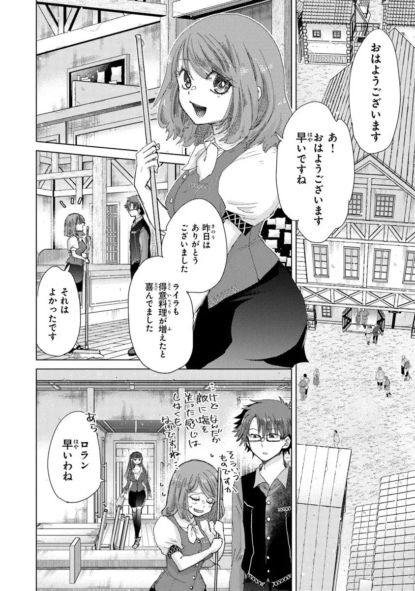 Hazure Skill “Kage ga Usui” o Motsu Guild Shokuin ga, Jitsuha Densetsu no Ansatsusha - Chapter 43 - Page 8