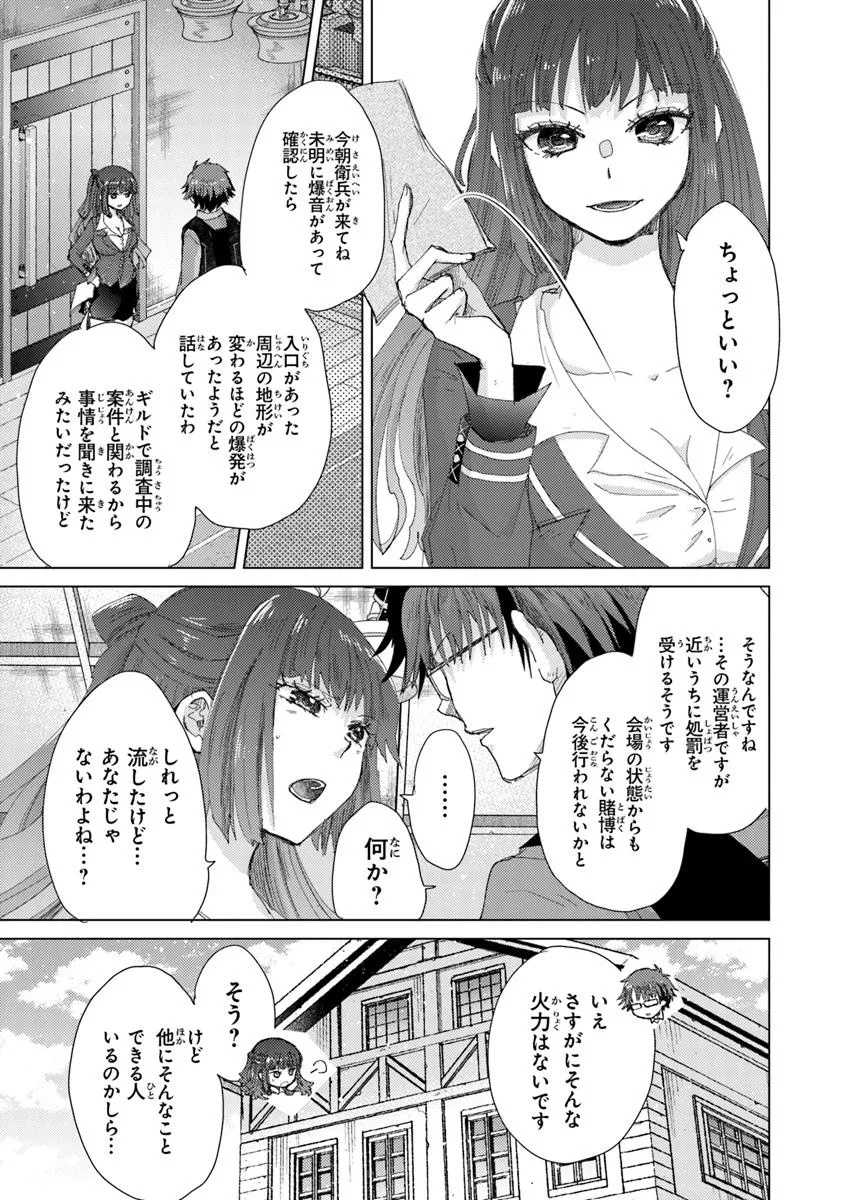 Hazure Skill “Kage ga Usui” o Motsu Guild Shokuin ga, Jitsuha Densetsu no Ansatsusha - Chapter 43 - Page 9